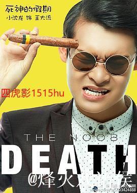 免费观看四虎影院热门大片推荐