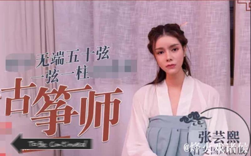 揭秘麻豆传媒张芸熙背后的故事与发展